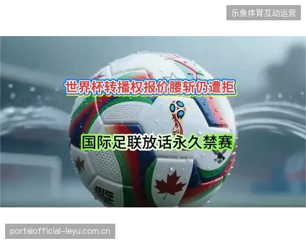 转播技术与赞助权益深度绑定，世界杯云转播水印如何规避赞助商权益流失风险？
